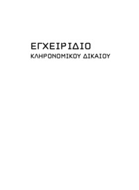 Αρχείο σε μορφή PDF