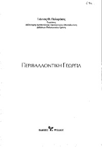 Φωτογραφία του περιγραφόμενου στοιχείου