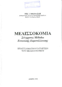 Φωτογραφία του περιγραφόμενου στοιχείου