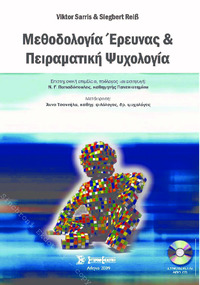 Αρχείο σε μορφή pdf χωρίς επεξεργασί, όπως δόθηκε από εκδότη