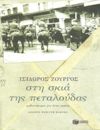 Φωτογραφία του περιγραφόμενου στοιχείου