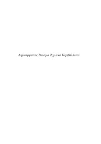 Φωτογραφία του περιγραφόμενου στοιχείου