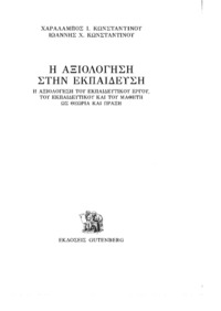 Φωτογραφία του περιγραφόμενου στοιχείου