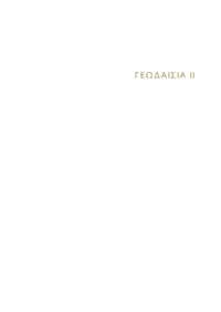 Αρχείο σε μορφή PDF