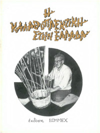 Φωτογραφία του περιγραφόμενου στοιχείου