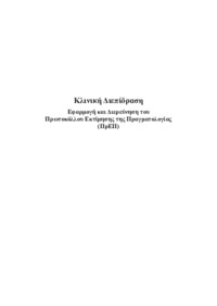 Φωτογραφία του περιγραφόμενου στοιχείου