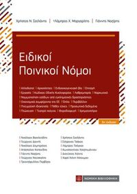 Εξώφυλλο τρίτης έκδοσης
