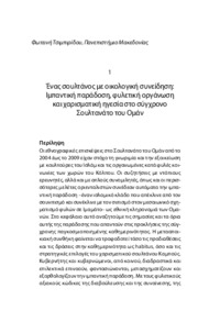 Φωτογραφία του περιγραφόμενου στοιχείου