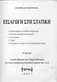Φωτογραφία του περιγραφόμενου στοιχείου