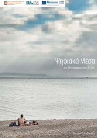 Φωτογραφία του περιγραφόμενου στοιχείου