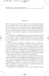 Φωτογραφία του περιγραφόμενου στοιχείου