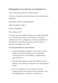 Φωτογραφία του περιγραφόμενου στοιχείου