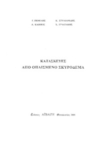 Φωτογραφία του περιγραφόμενου στοιχείου