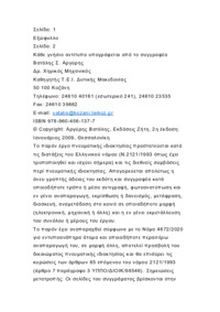 Φωτογραφία του περιγραφόμενου στοιχείου