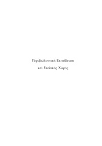 Φωτογραφία του περιγραφόμενου στοιχείου