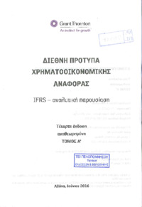 Φωτογραφία του περιγραφόμενου στοιχείου