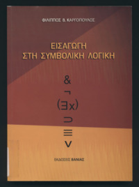 Φωτογραφία του περιγραφόμενου στοιχείου