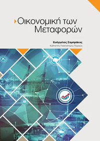 Εξώφυλλο έκδοσης