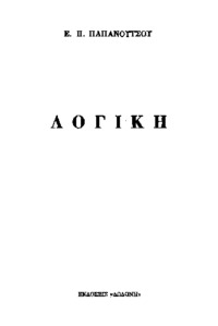 Φωτογραφία του περιγραφόμενου στοιχείου