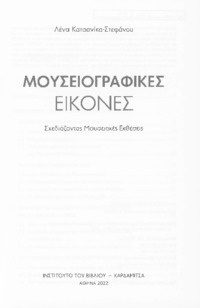Φωτογραφία του περιγραφόμενου στοιχείου