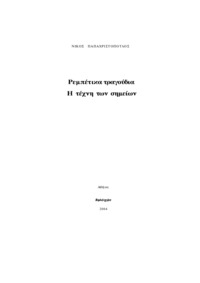 Φωτογραφία του περιγραφόμενου στοιχείου