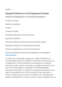 Φωτογραφία του περιγραφόμενου στοιχείου