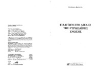 Φωτογραφία του περιγραφόμενου στοιχείου
