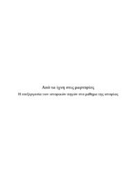 Φωτογραφία του περιγραφόμενου στοιχείου