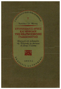 Φωτογραφία του περιγραφόμενου στοιχείου