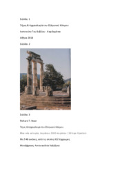 Φωτογραφία του περιγραφόμενου στοιχείου